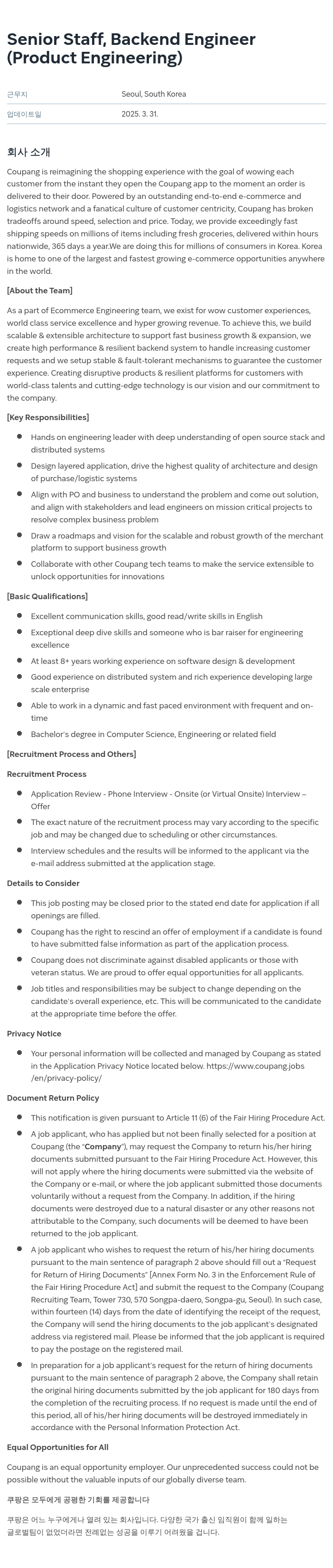 쿠팡 Senior Staff, Backend Engineer (Product Engineering) 채용공고