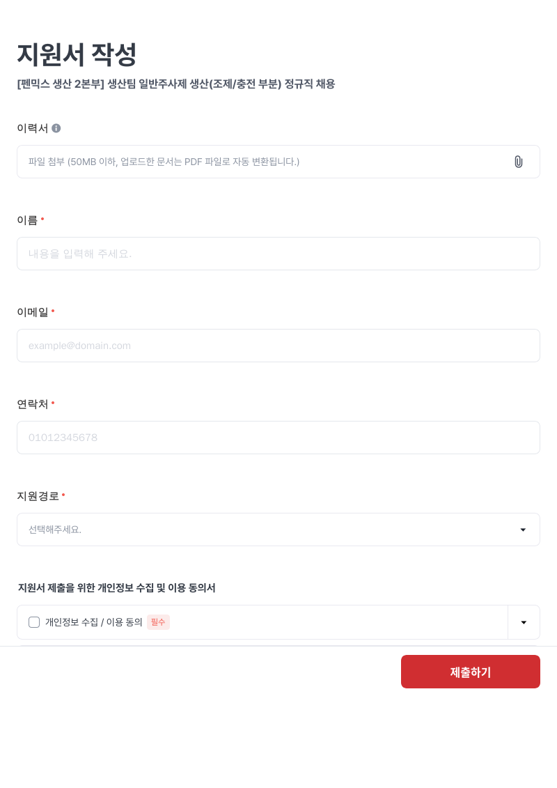 건일제약 생산 2본부 생산팀 일반 주사제 생산(조제/충전) 정규직 채용 채용공고