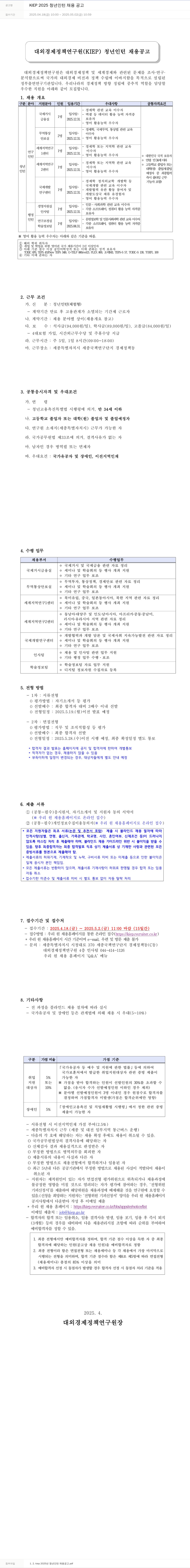 대외경제정책연구원 KIEP 2025 청년 인턴 채용 공고 채용공고