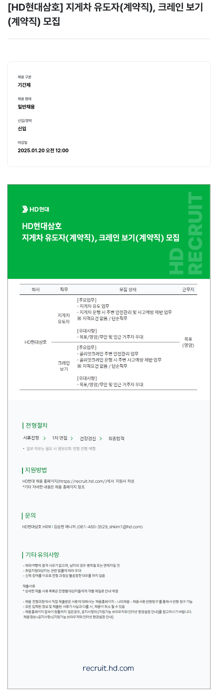 현대삼호중공업 지게차 유도자 (계약직), 크레인 보기 (계약직) 모집 채용공고
