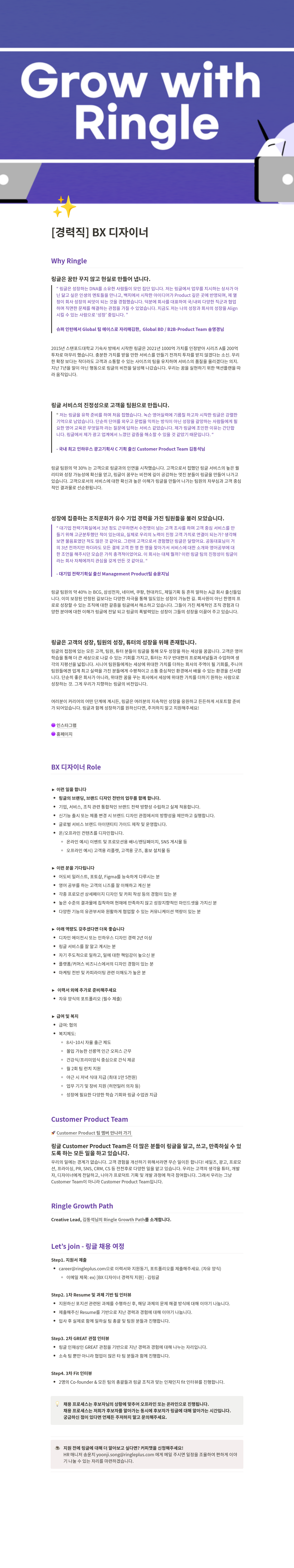 링글 [경력직] BX 디자이너 채용공고