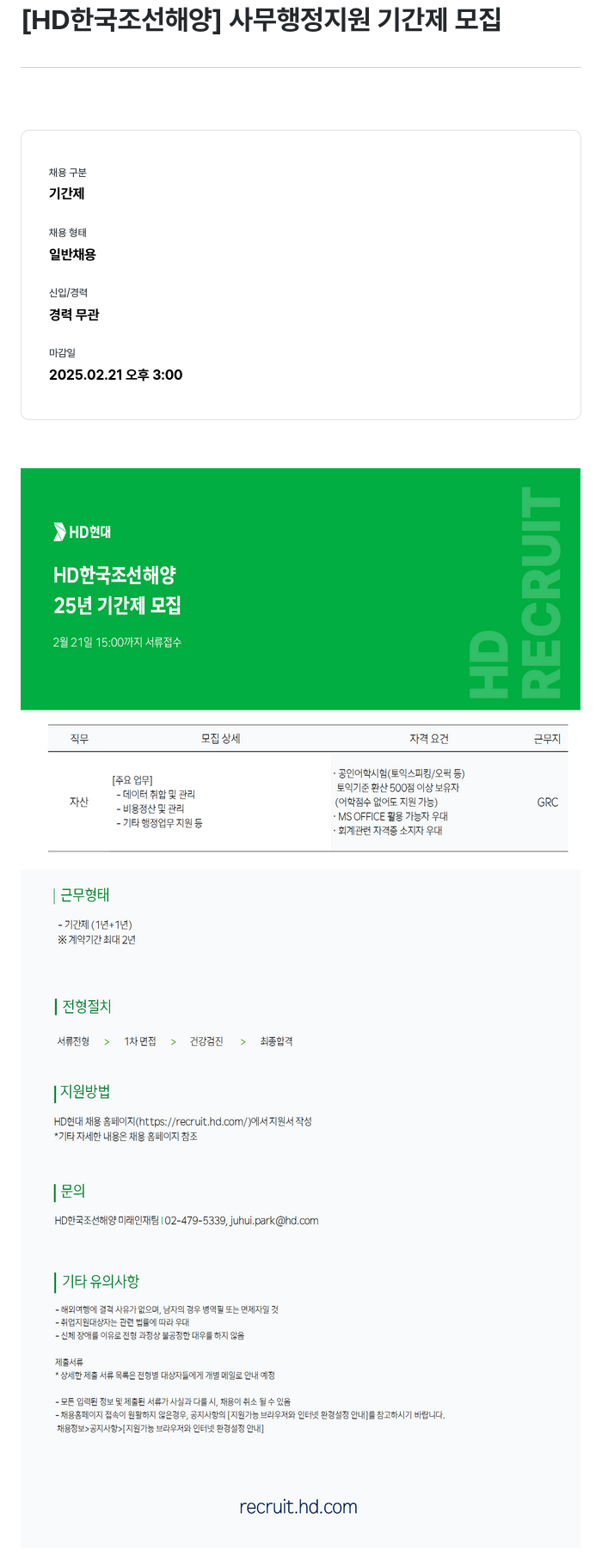 HD한국조선해양 사무 행정 지원 기간제 모집 채용공고