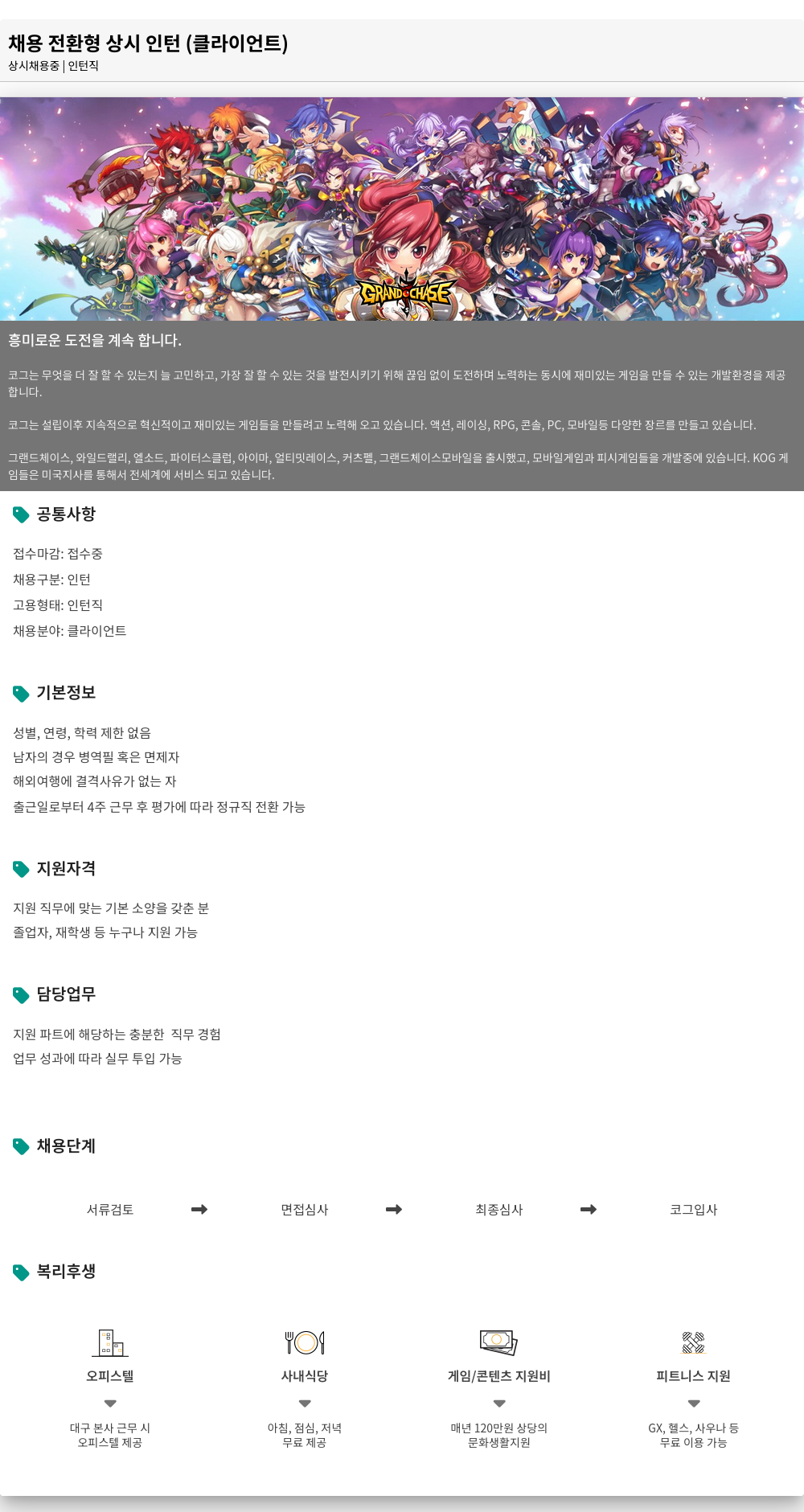 코그 채용 전환형 상시 인턴 (클라이언트) 채용공고