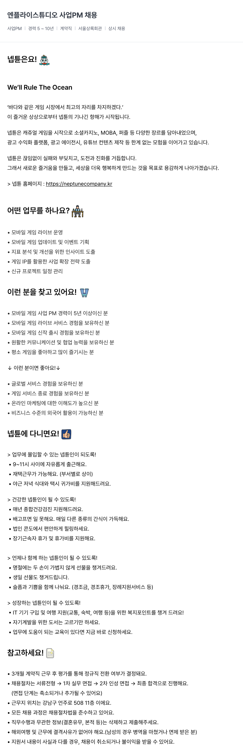 넵튠 엔 플라이 스튜디오 사업 PM 채용 채용공고
