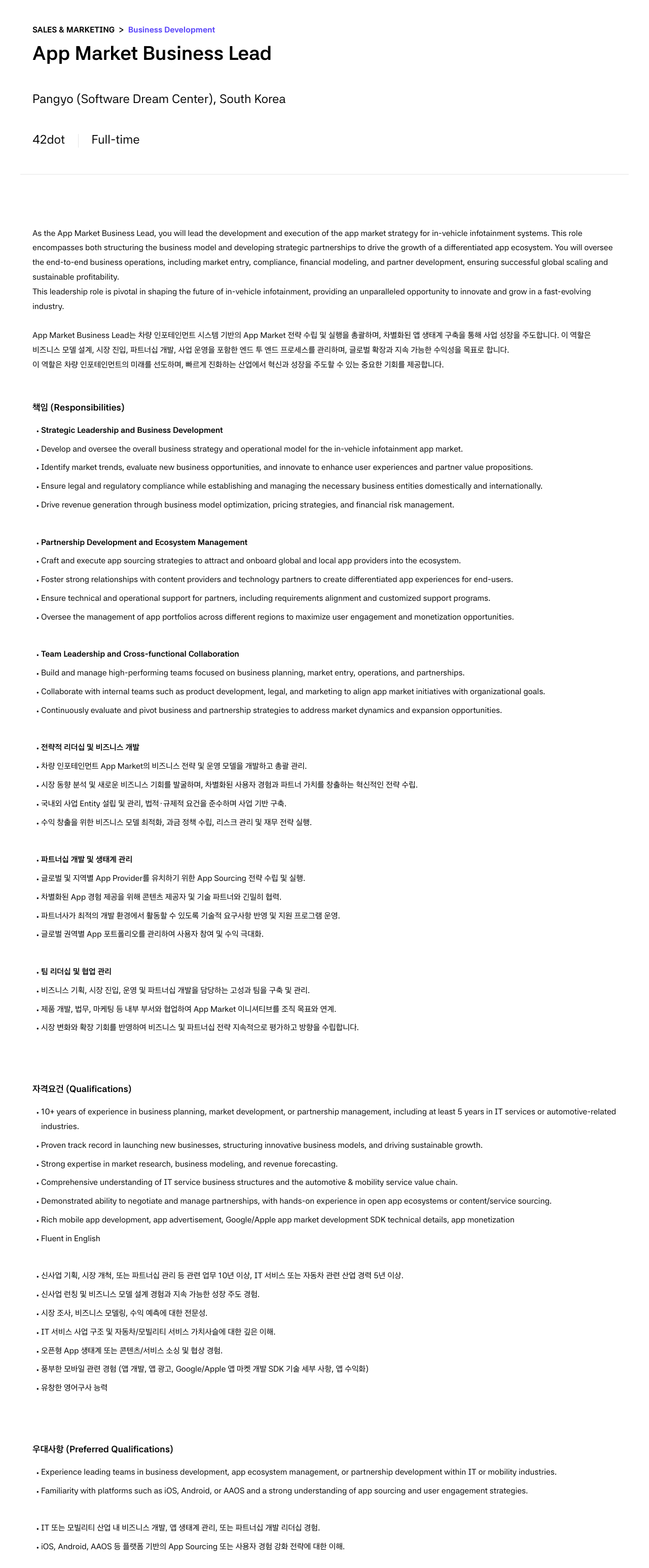 42dot App Market Business Lead 채용 채용공고