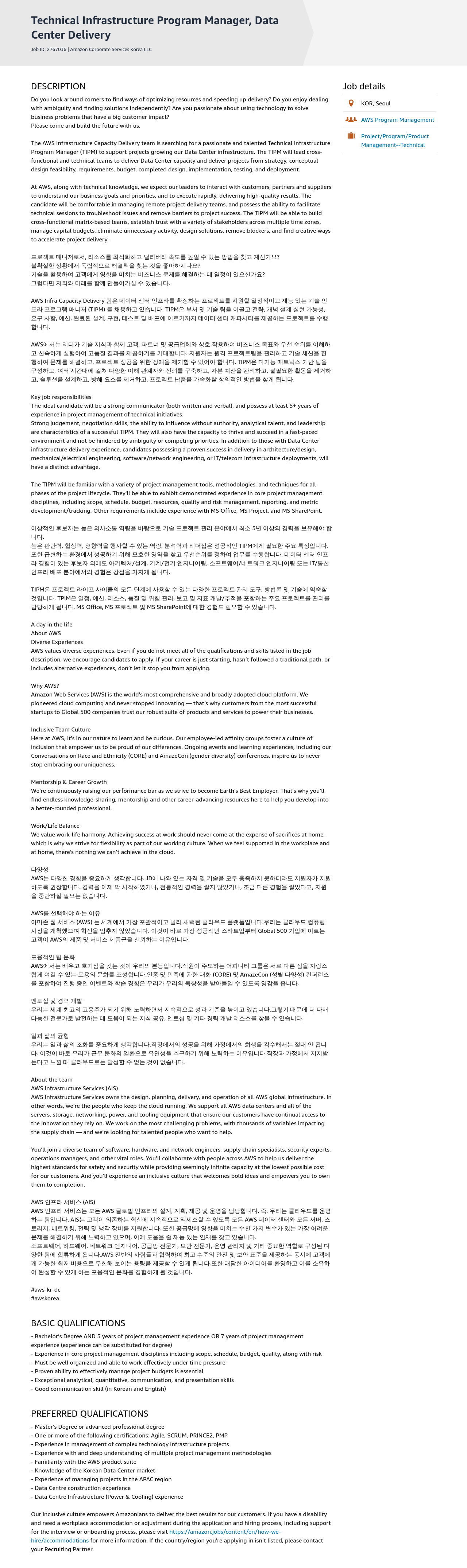 AWS Technical Infrastructure Program Manager, Data Center Delivery 채용공고