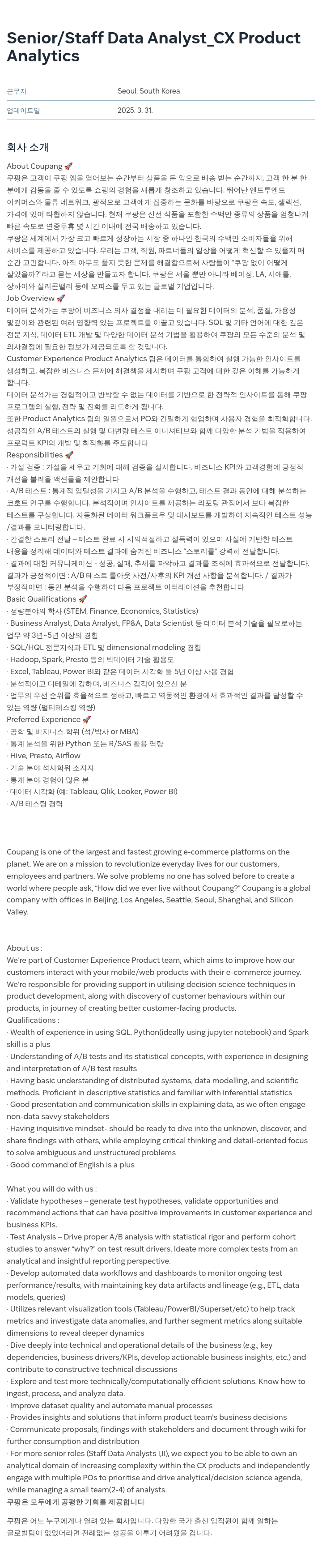 쿠팡 Senior / Staff Data Analyst_CX Product 채용공고