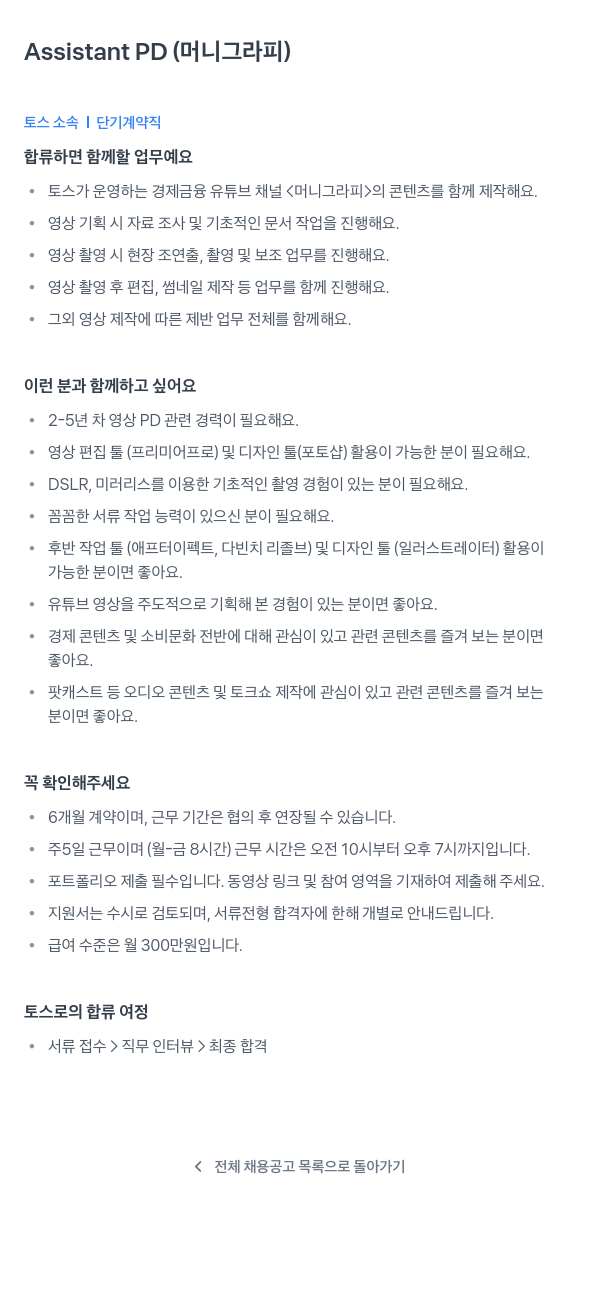 비바리퍼블리카 Assistant PD (머니 그라피) 채용공고