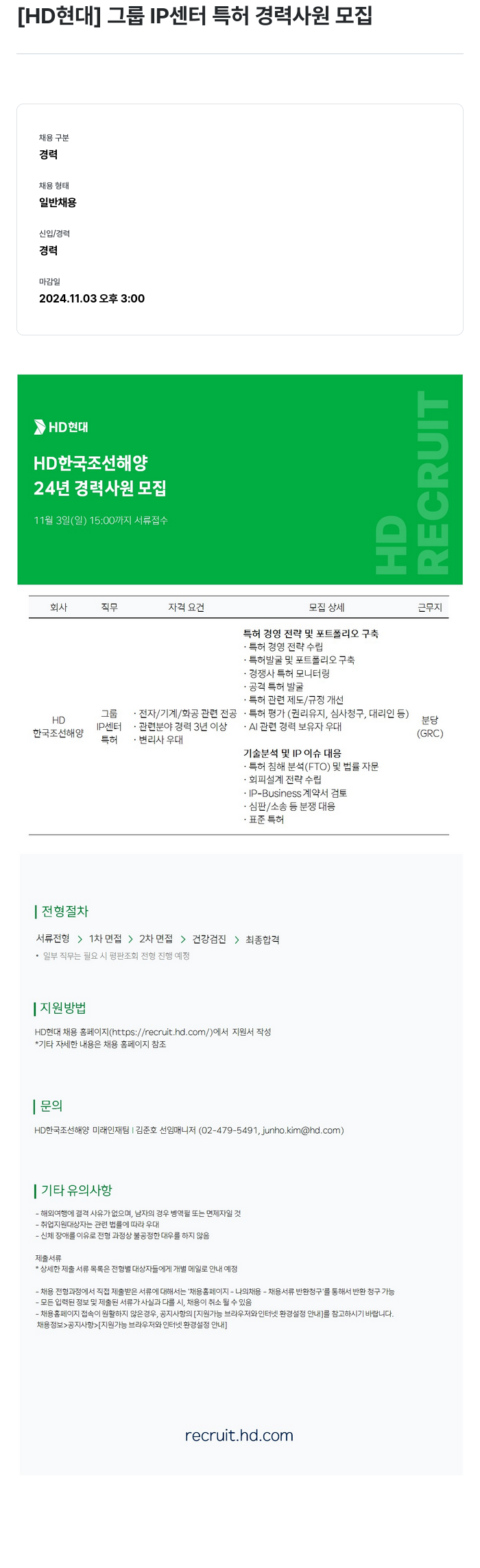 HD현대 그룹 IP 센터 특허 경력 사원 모집 채용공고