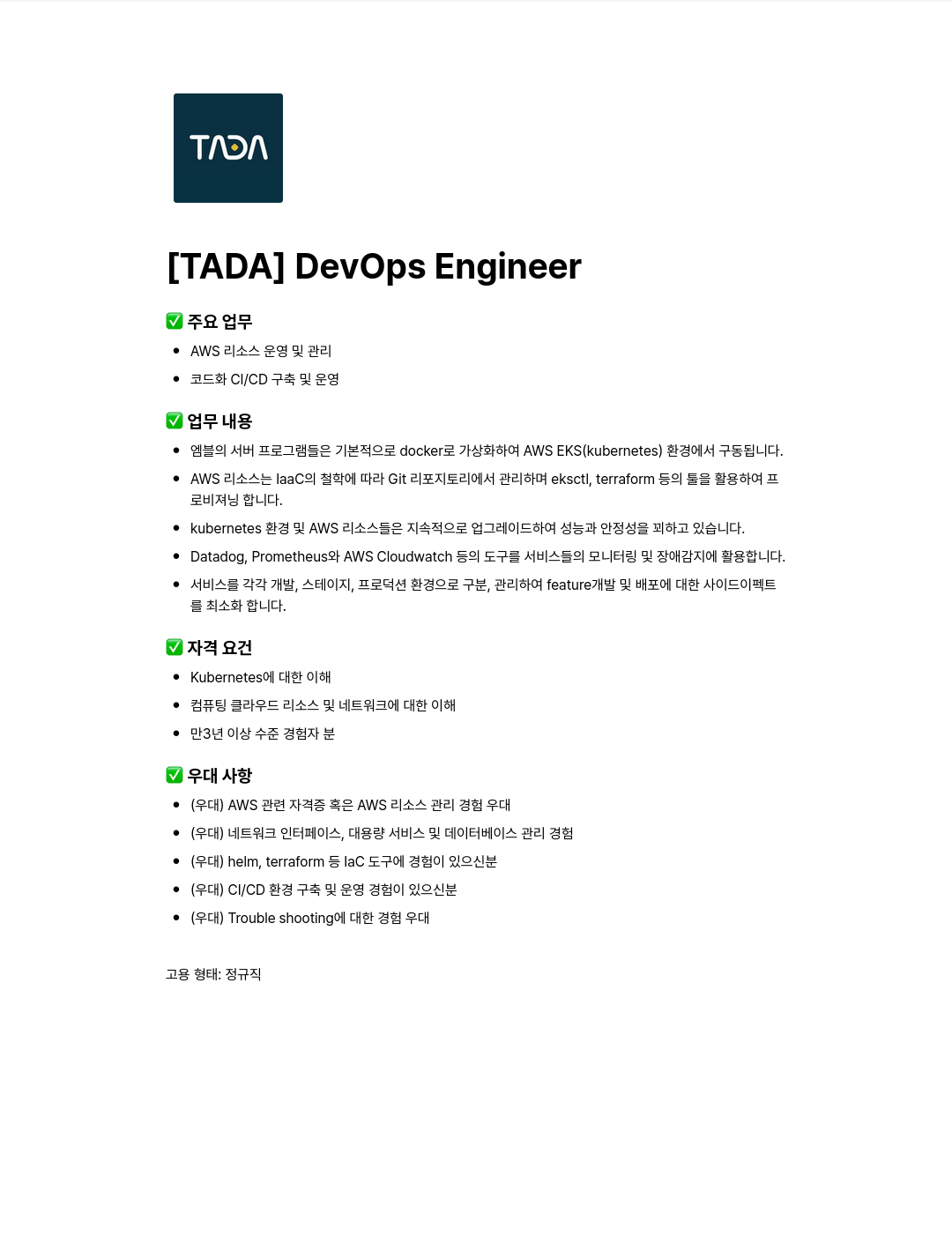 MVL [ TADA ] DevOps Engineer 채용공고