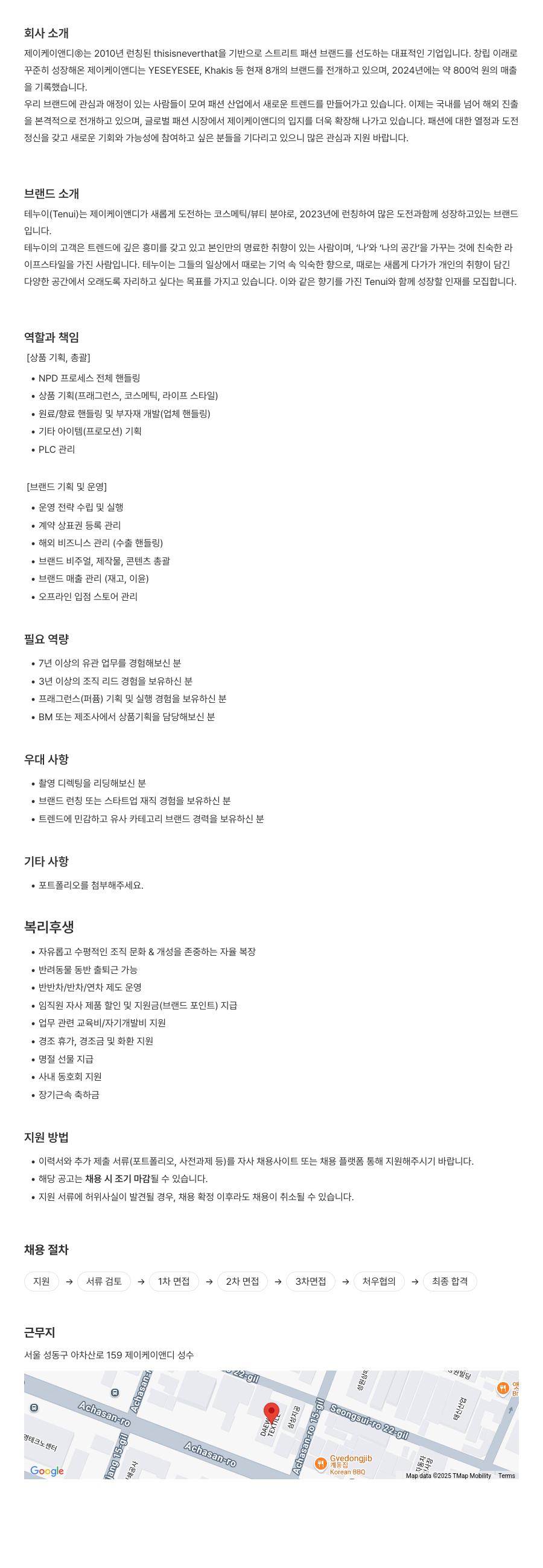 제이케이앤디 테누이(Tenui) 브랜드 상품/브랜드 기획 및 총괄 채용 채용공고
