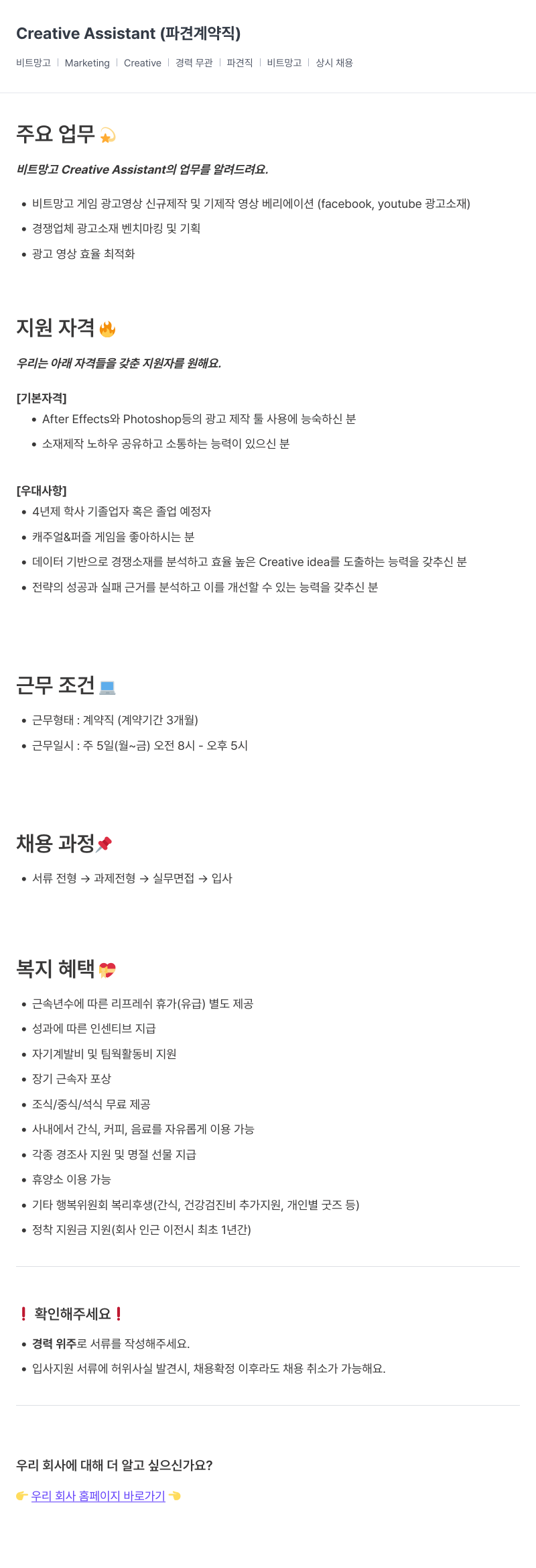 비트망고 Creative Assistant (파견 계약직) 채용공고