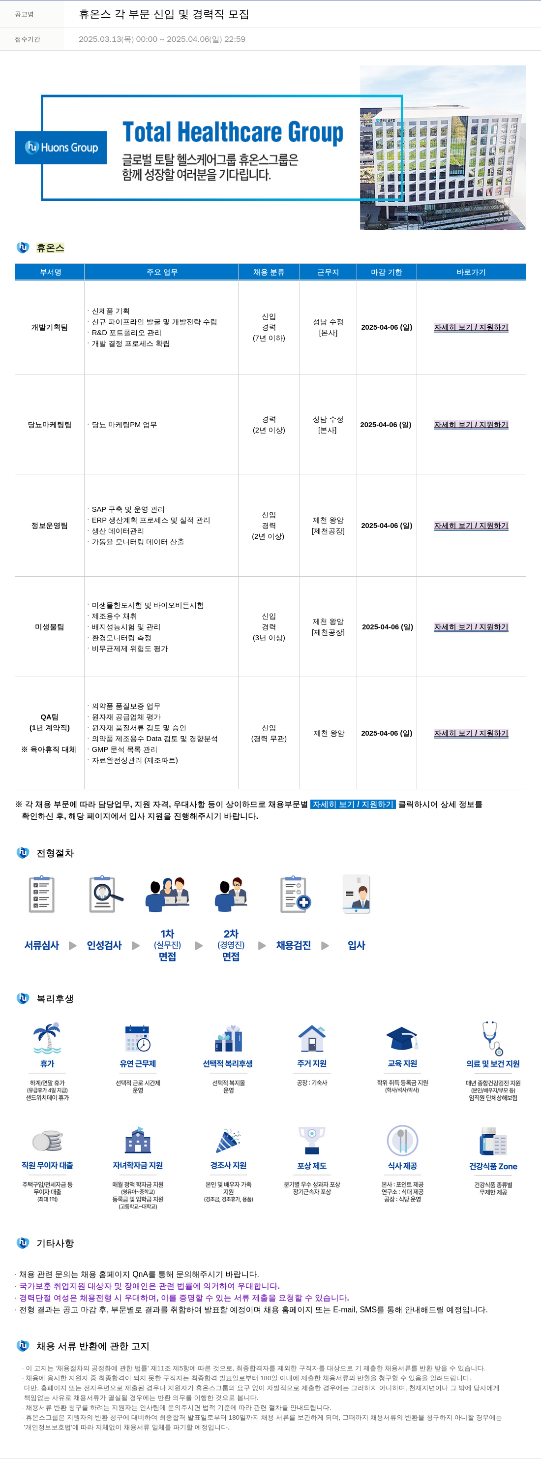 휴온스 휴온스 각 부문 신입 및 경력직 모집 채용공고