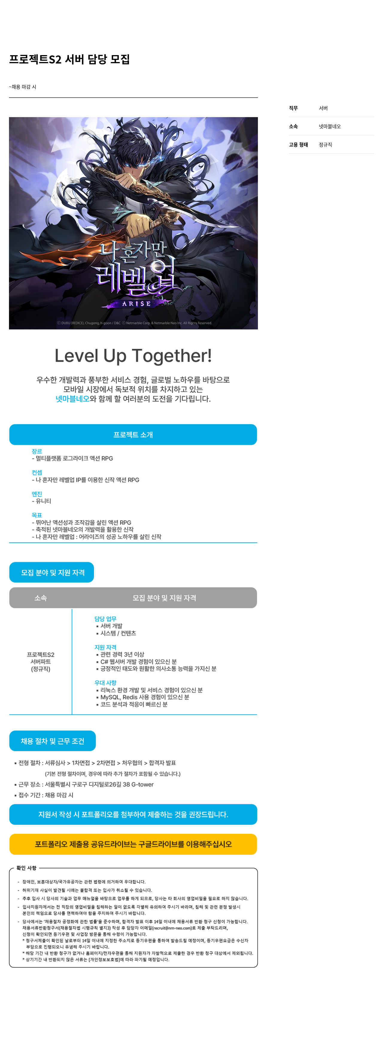 넷마블네오 프로젝트 S2 서버 담당 모집 채용공고