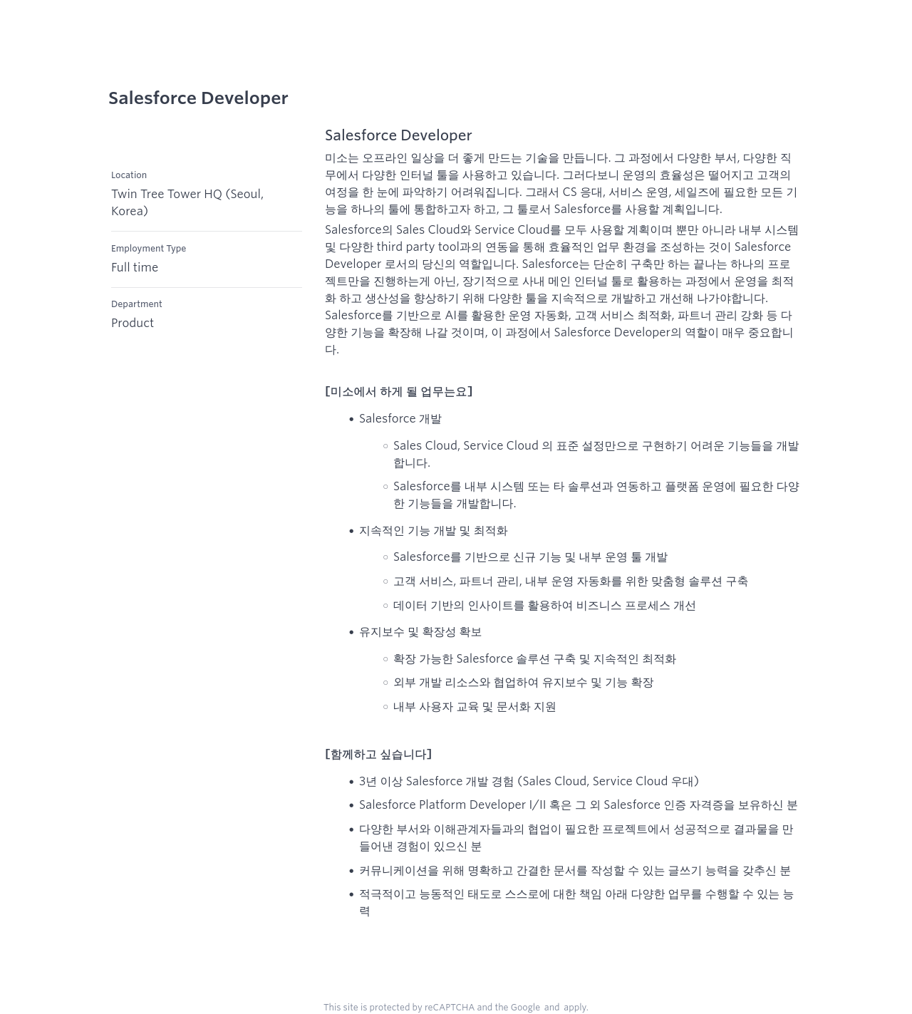 미소 Salesforce Developer 채용공고