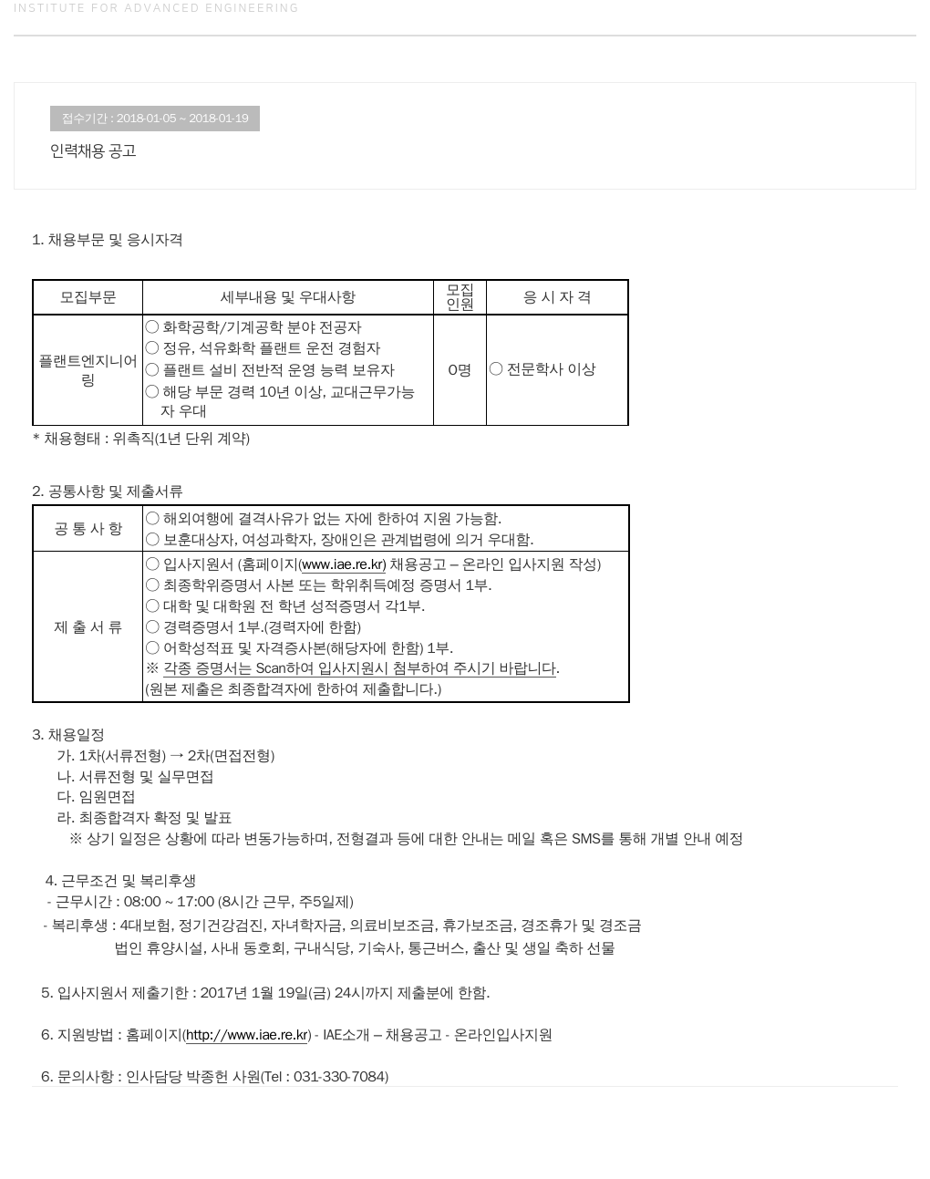 고등기술연구원연구조합 인력 채용 공고 채용공고