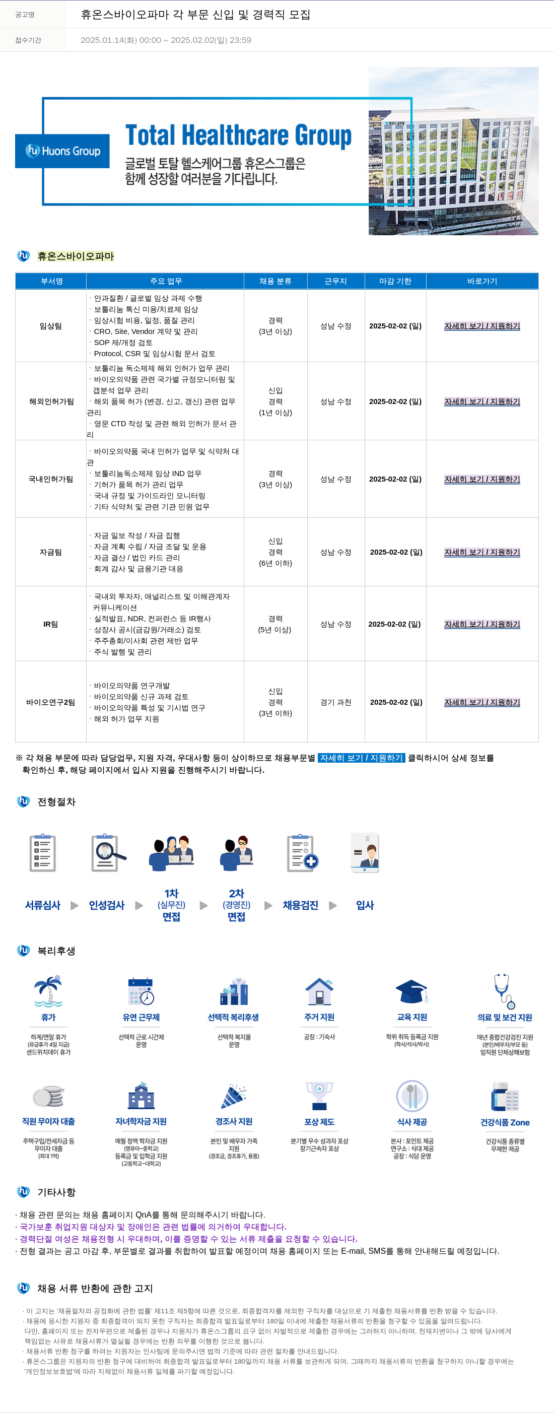 휴온스 각 부문 신입 및 경력직 모집 채용공고
