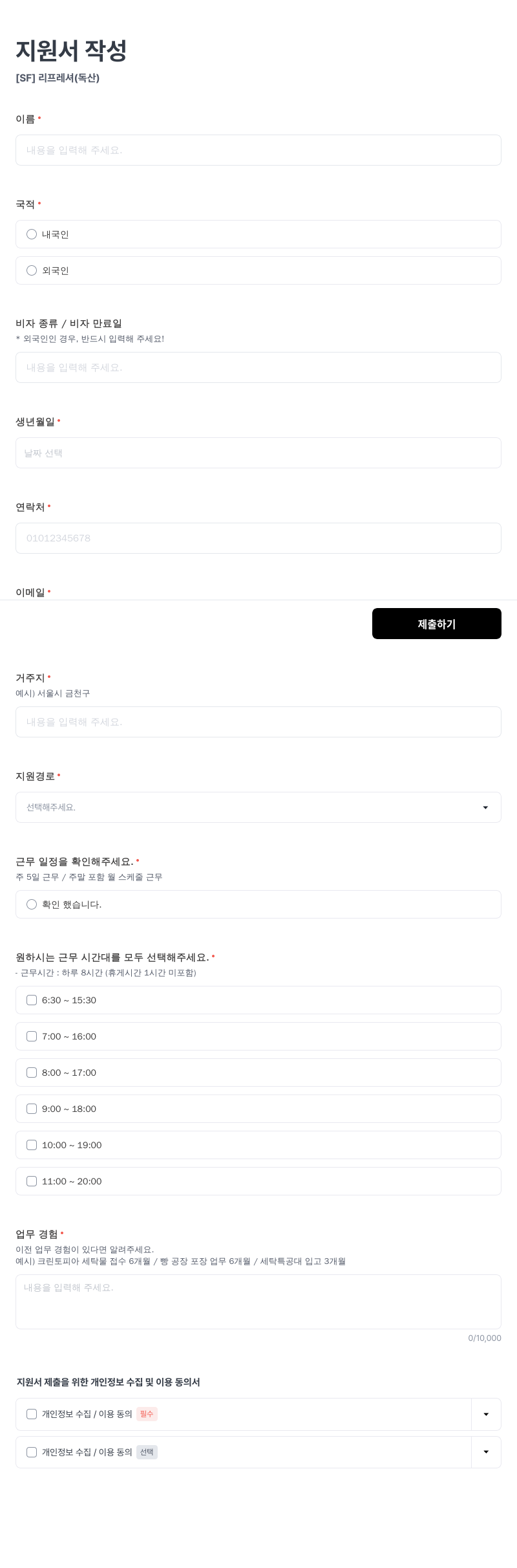 세탁특공대 리프레셔 (독산) 채용공고