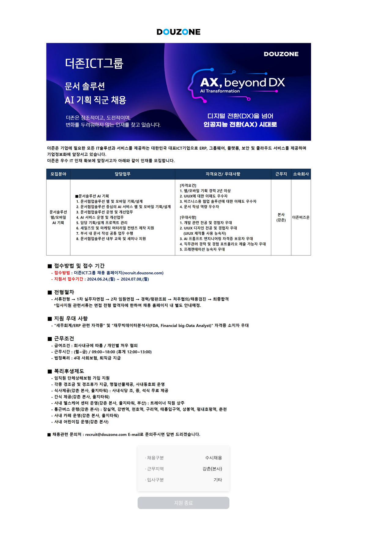 더존비즈온 AI 기획 직군 채용 채용공고