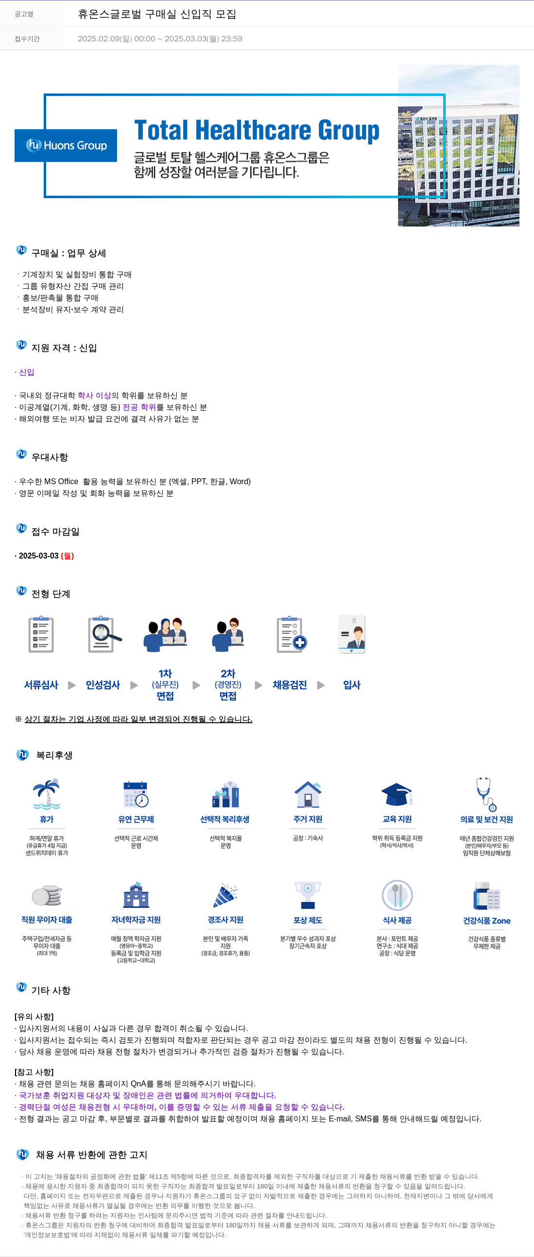 휴온스 휴온스 글로벌 구매실 신입직 모집 채용공고