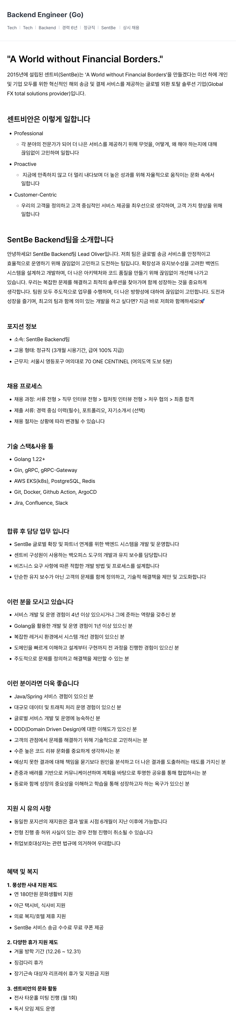 센트비 Backend Engineer (Go) 채용 채용공고