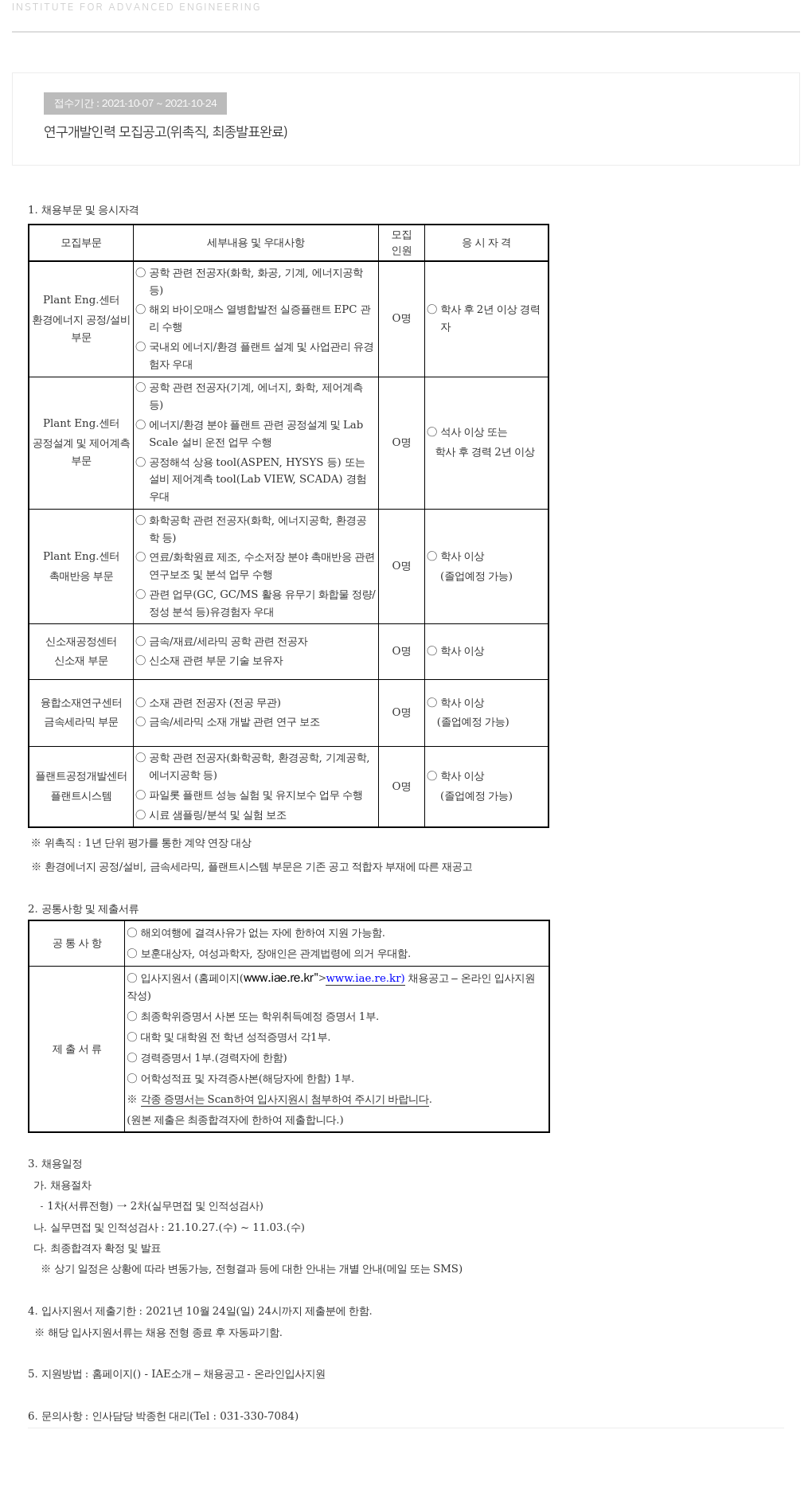 고등기술연구원연구조합 연구 개발 인력 모집 공고 (위촉직, 최종 발표 완료) 채용공고