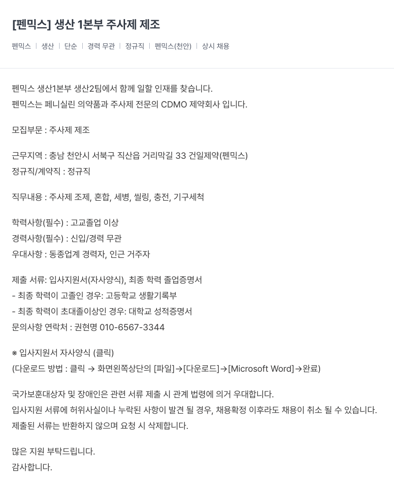 건일제약 생산 1본부 주사제 제조 채용공고