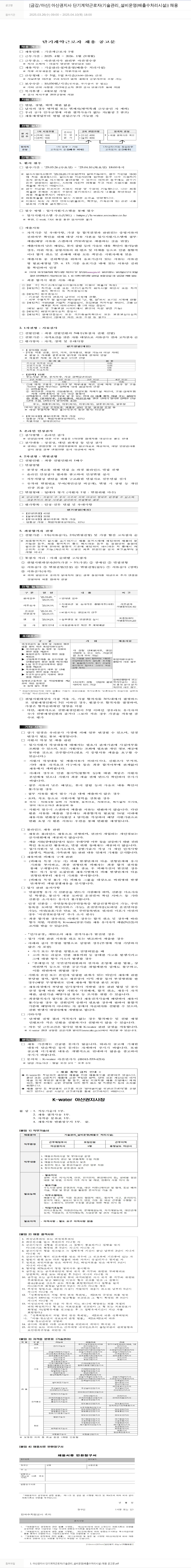 한국수자원공사 [금강/아산] 아산권지사 단기 계약 근로자(기술관리_설비운영(배출수처리시설)) 채용 채용공고