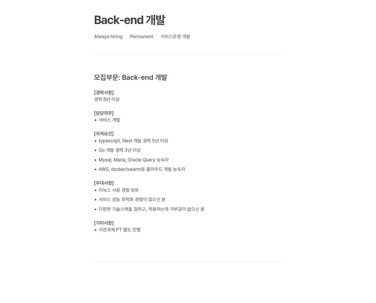 프롭티어 Back-end 개발자 채용 (서비스 운영 개발) 채용공고