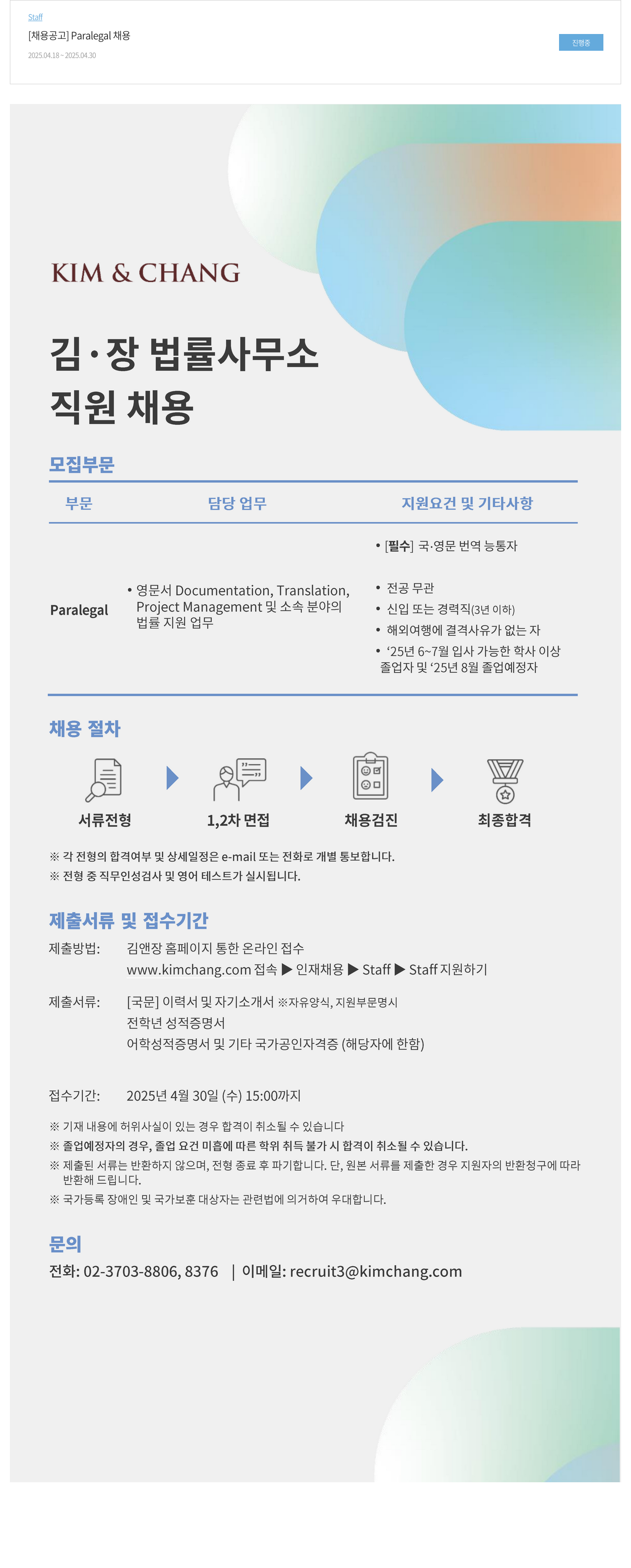 김앤장 법률사무소 Paralegal 채용 채용공고