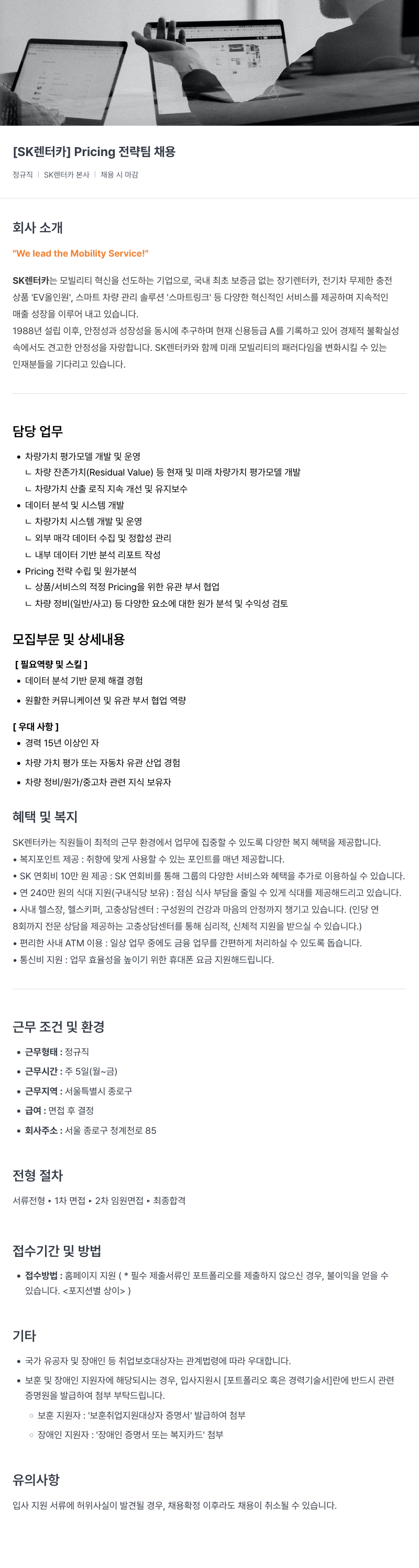 AJ네트웍스 Pricing 전략 팀 채용 채용공고