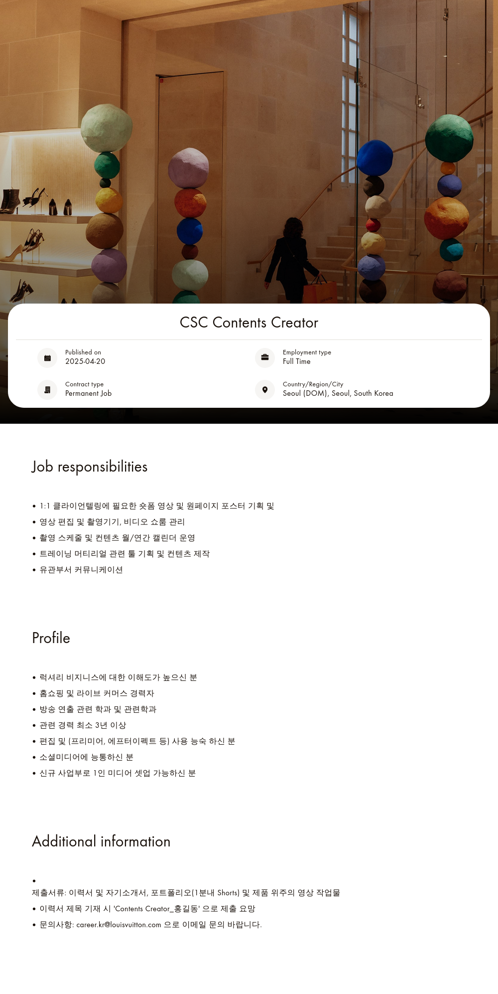 루이비통 Contents Creator 채용공고