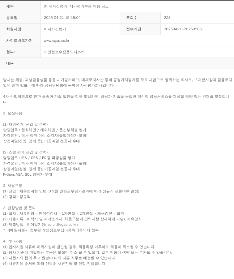 이지자산평가 [이지 자산 평가] 시가 평가 부문 채용 공고 채용공고