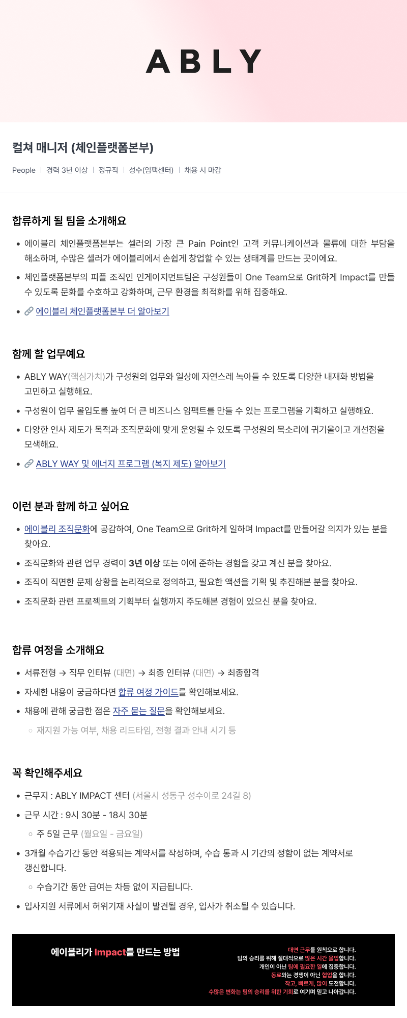 에이블리 컬쳐 매니저 (체인 플랫폼 본부) 채용공고