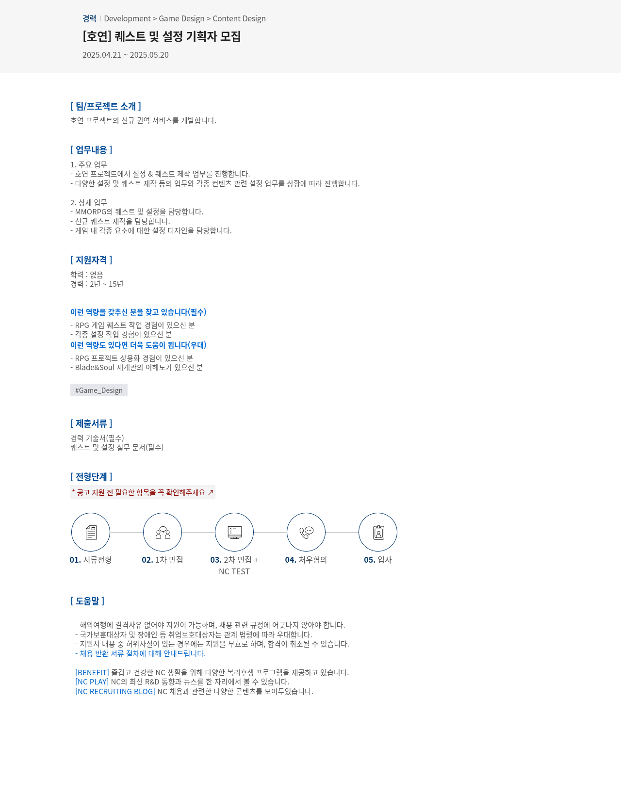 엔씨소프트 (공고 제목 없음) 채용공고