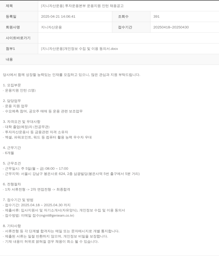 지니자산운용 [지니 자산 운용] 투자 운용 본부 운용 지원 인턴 채용 공고 채용공고