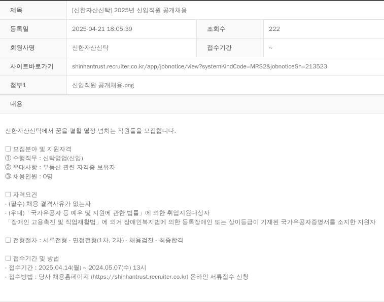 신한자산신탁 2025년 신입 직원 공개 채용 채용공고