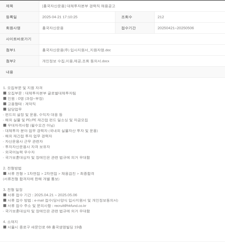 흥국자산운용 [흥국 자산 운용] 대체 투자 본부 경력직 채용 공고 채용공고