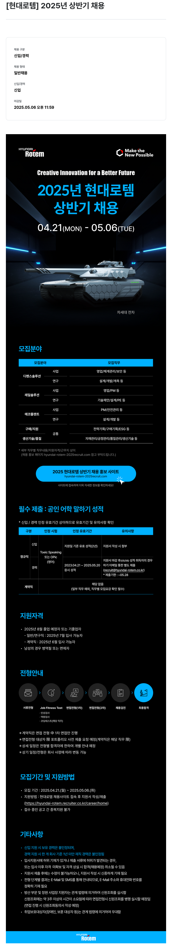 현대로템 2025년 상반기 채용 채용공고