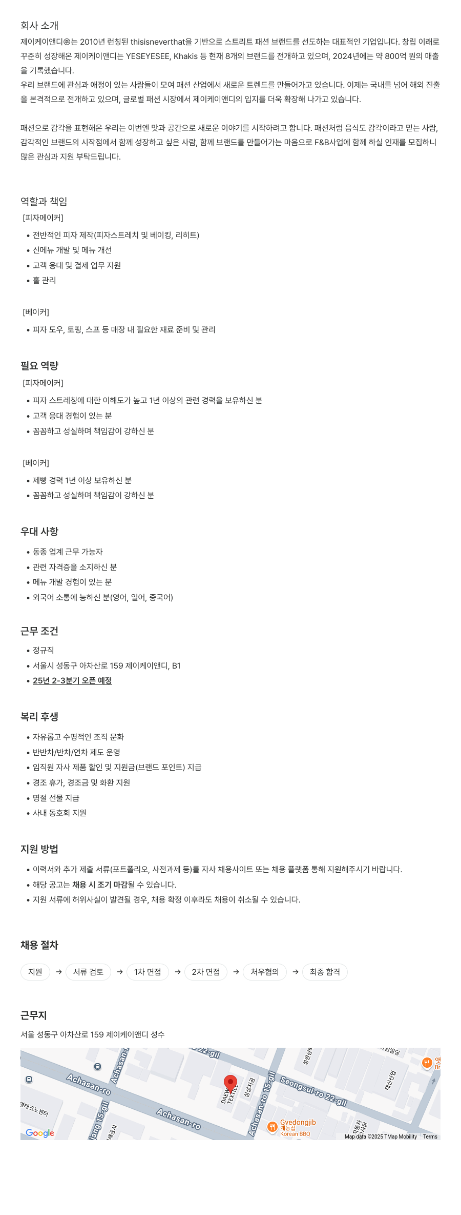 제이케이앤디 F&B 사업부 피자 메이커/베이커 채용 채용공고