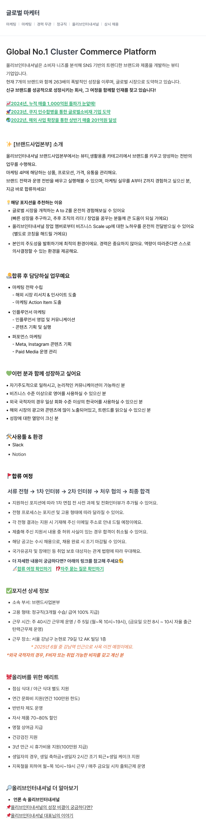 올리브인터내셔널 글로벌 마케터 채용공고