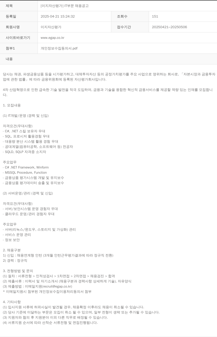 이지자산평가 IT 부문 채용 공고 채용공고