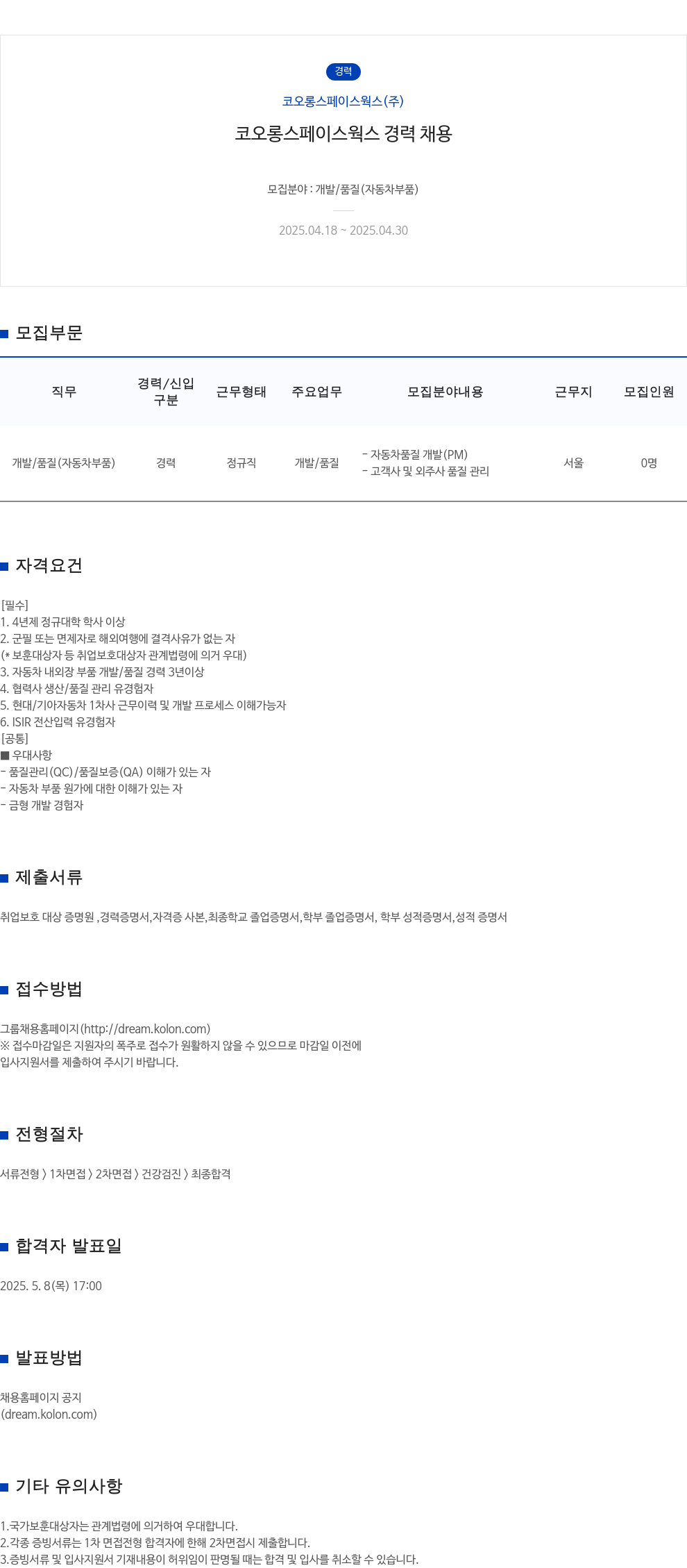코오롱스페이스웍스 코오롱 스페이스 웍스 경력 채용 채용공고