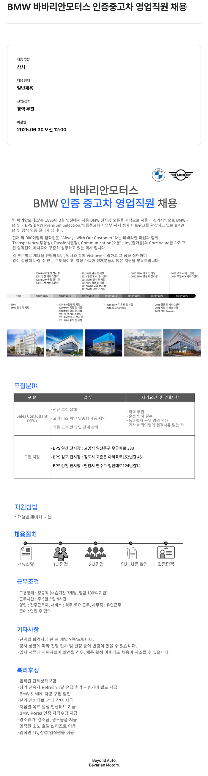 바바리안모터스 BMW 바바리안 모터스 인증 중고차 영업 직원 채용 채용공고