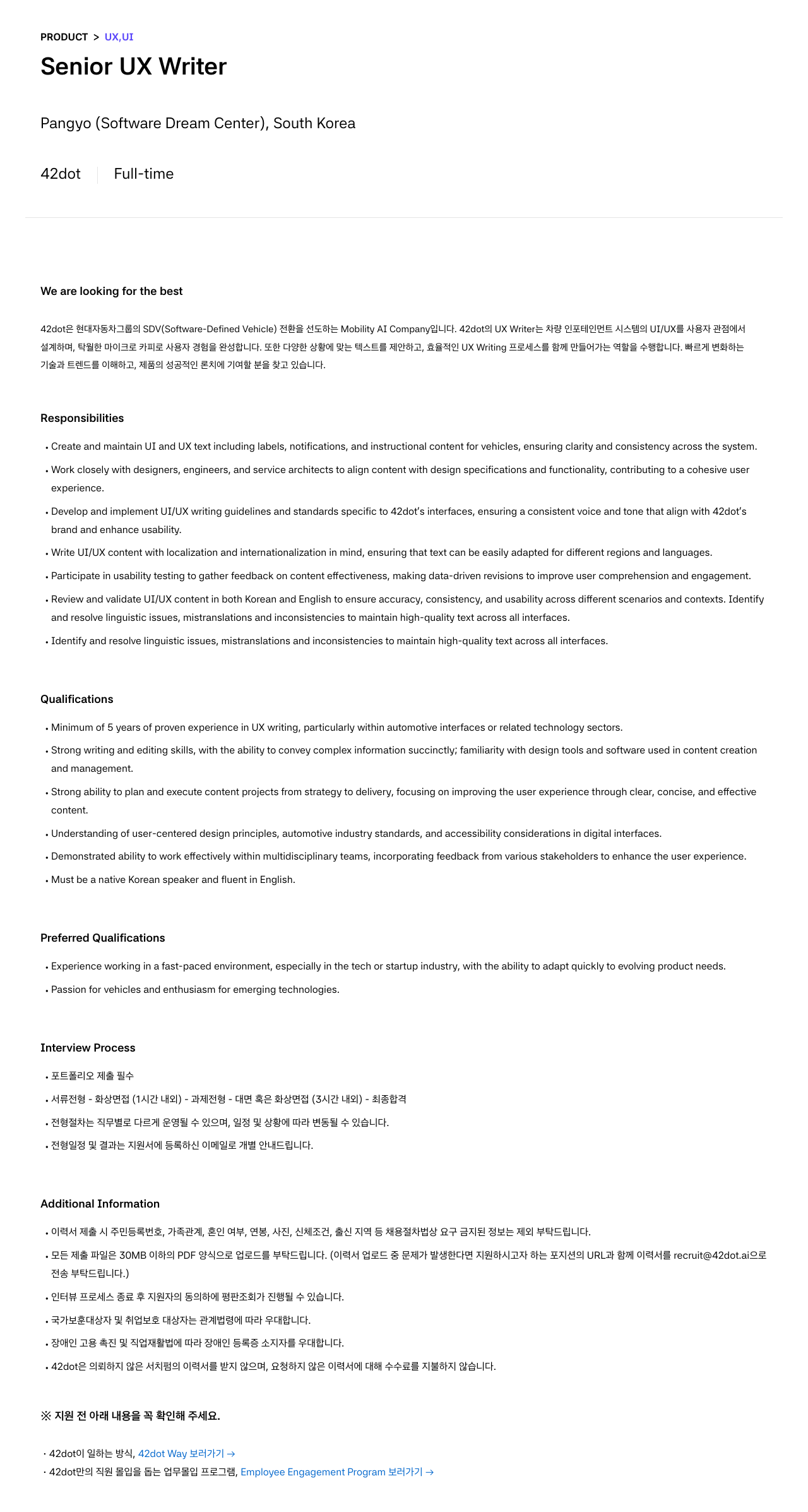 42dot Senior UX Writer 채용공고