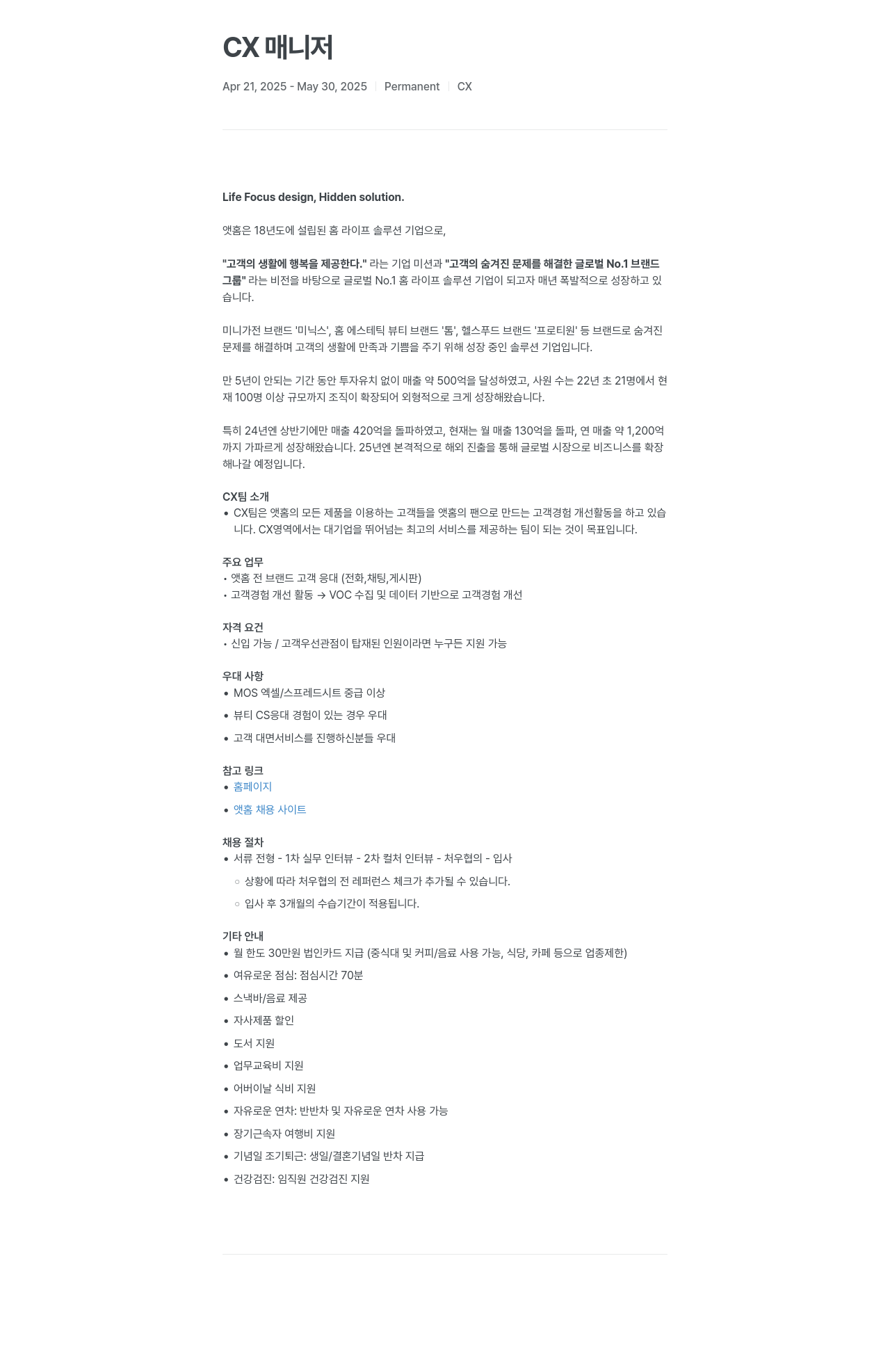 앳홈 CX 매니저 채용공고