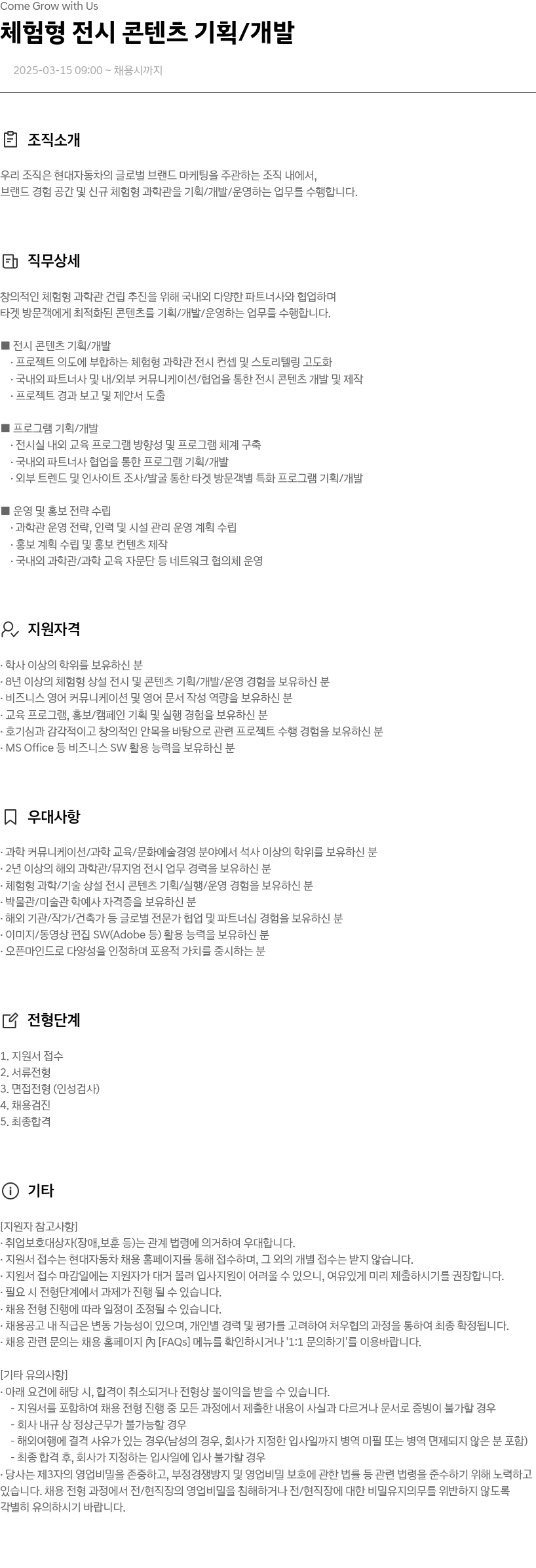 현대자동차 체험형 전시 콘텐츠 기획/개발 채용공고