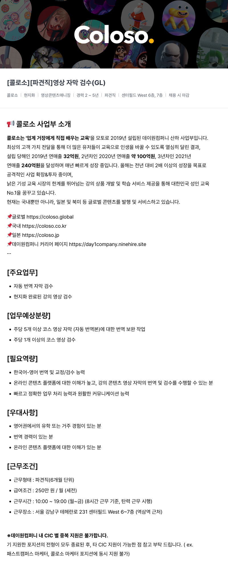 데이원컴퍼니 [파견직] 영상 자막 검수 (GL) 채용공고