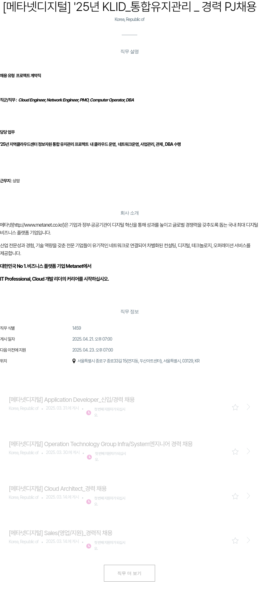 클로잇 '25년 KLID_통합 유지 관리_경력 PJ 채용 채용공고