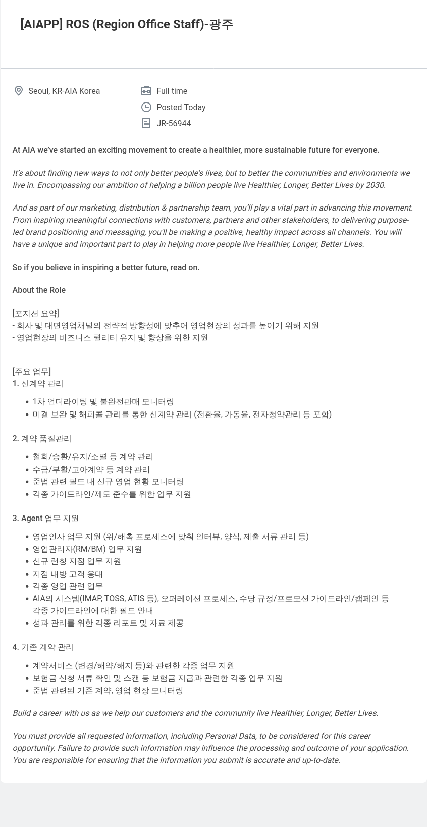 AIA생명 [AIAPP] ROS (Region Office Staff) - 광주 채용공고